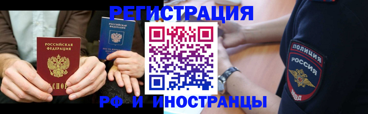 временная регистрация в Лесосибирске