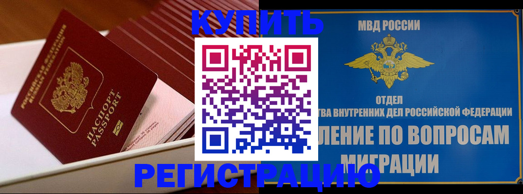 временная регистрация в Лесосибирске